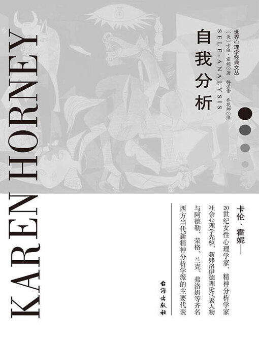 Cover image for 自我分析